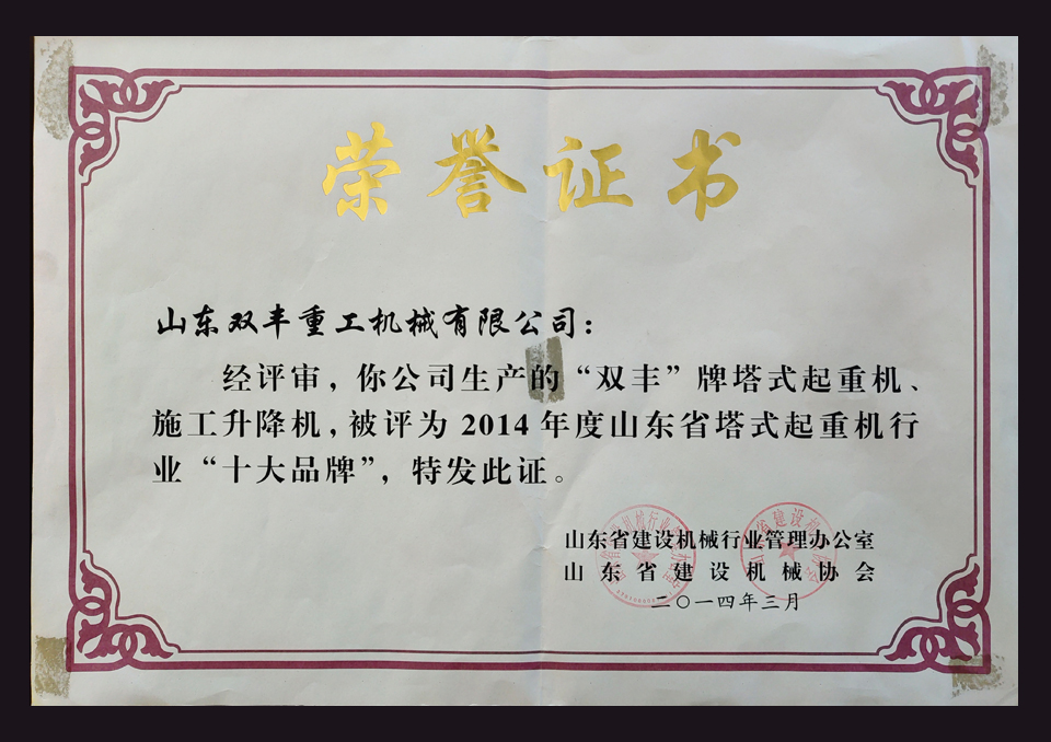 榮譽證書